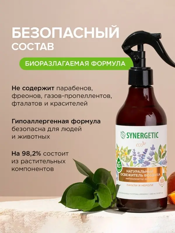 Освежитель воздуха SYNERGETIC &laquo;Пачули и нероли&raquo;, 380 мл
