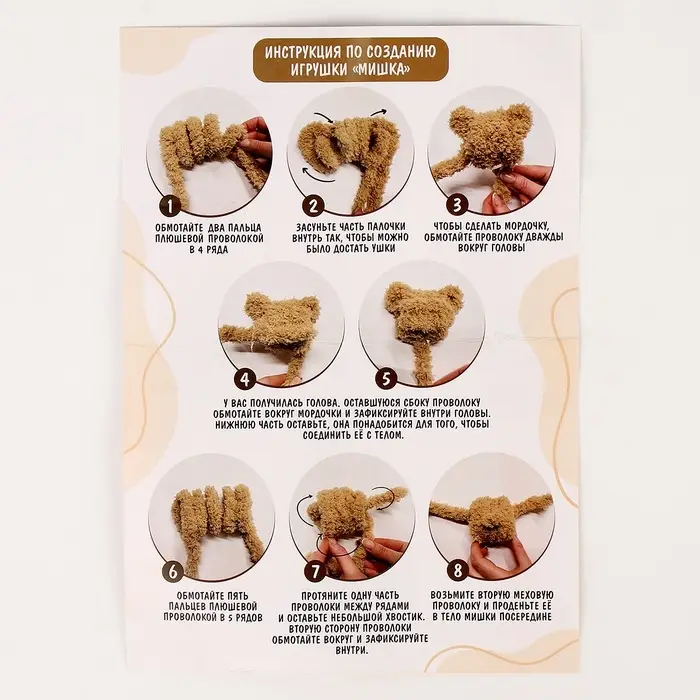 Набор для создания игрушки из синельной проволоки &laquo;Плюшевый мишка&raquo;