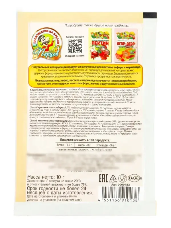 Пектин цитрусовый, натуральный растительный загуститель, 10 г