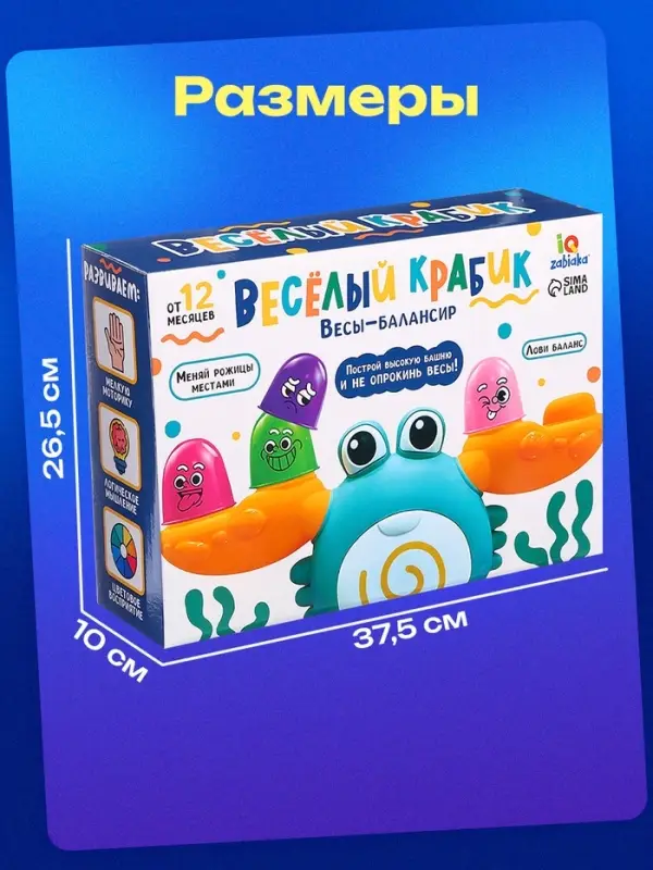 Весы - балансир IQ-ZABIAKA &laquo;Весёлый крабик&raquo;