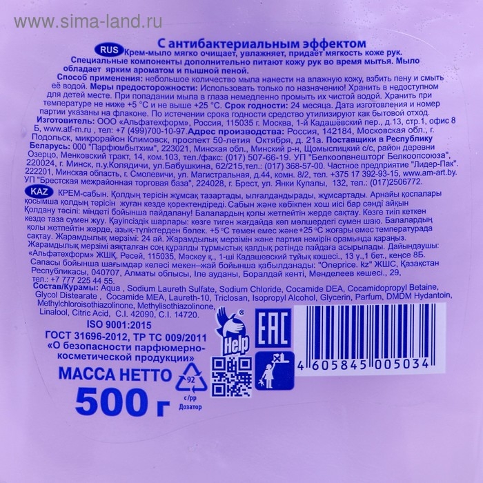 Жидкое мыло "Help" с Антибактериальным эффектом 500 мл с дозатором