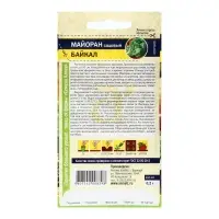 Семена Зелень Майоран Байкал, ц/п, 0,2 г.