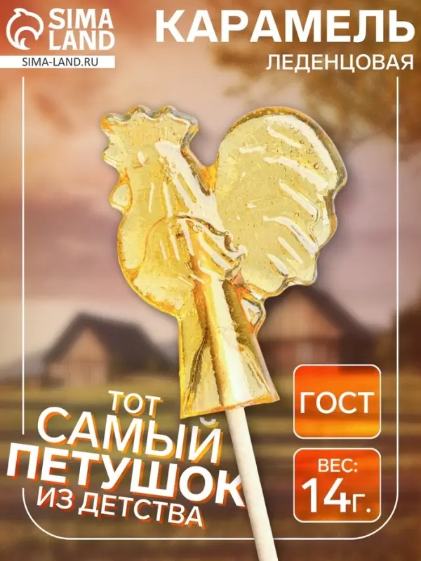 Карамель леденцовая &laquo;Петушок&raquo; дойпак, 14 г