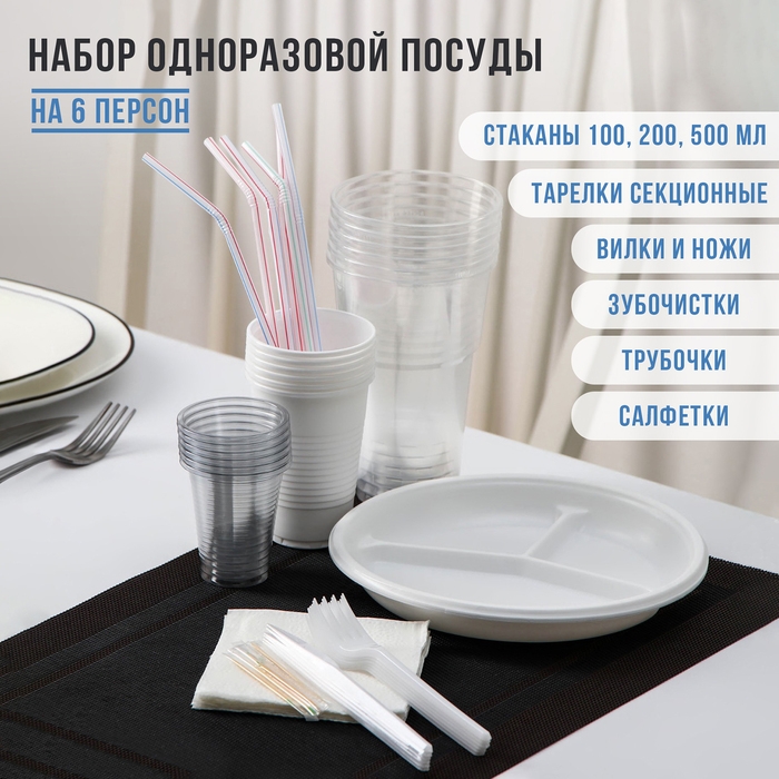 Набор пластиковой одноразовой посуды на 6 персон Не ЗАБЫЛИ! «Биг-Пак №2», цвет белый Набор пластиковой одноразовой посуды на 6 персон Не ЗАБЫЛИ! «Биг-Пак №2», цвет белый