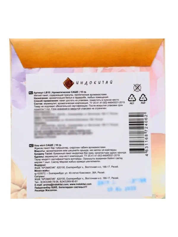 Аромасаше LA BELLE уд, пачули, ваниль, мускус, апельсин, роза, фиалка, амбра, 10 г