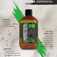 Шампунь-гель для душа мужской 2 в 1 CLARIO белый кедр и сандал, 400 мл
