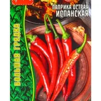 Семена Паприка острая Испанская 10 шт.  12.28 г.