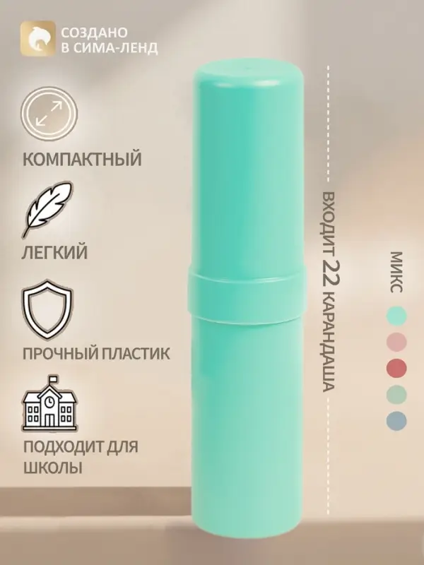 Пенал - тубус Calligrata &laquo;Прованс&raquo;, 40&times;195 мм, пастельные цвета, пластик, МИКС