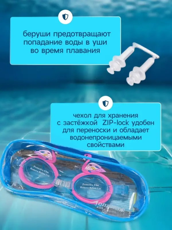 Очки для плавания детские ONLYTOP, беруши, МИКС