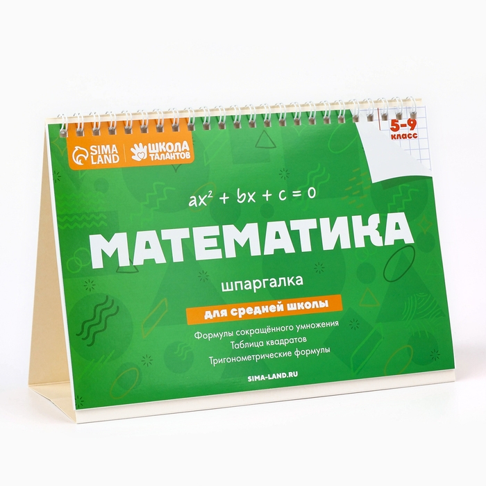 Настольные шпаргалки  Настольные шпаргалки "Математика 5-9 класс"