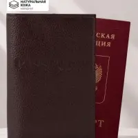 Обложка для паспорта, натуральная кожа, флотер, коричневая