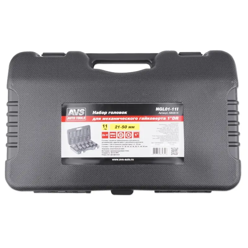 Набор головок для механического гайковерта 1"DR (21-50мм) (11 предметов) AVS NGL01-11I