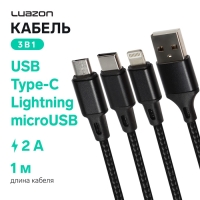 Кабель 3 в 1 Luazon, microUSB/Type-C/Lightning - USB, 2 А, 1 м, оплётка нейлон, черный