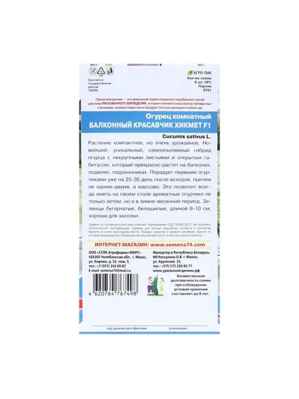 Семена Огурец &laquo;Красавчик Хикмет&raquo;, F1, для балконов и подоконников, 6 шт., &laquo;Уральский Дачник&raquo;