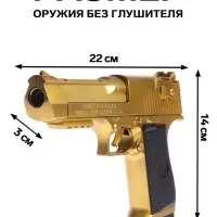Пистолет &laquo;Дигл&raquo; с мягкими пулями и вылетающими гильзами, детский