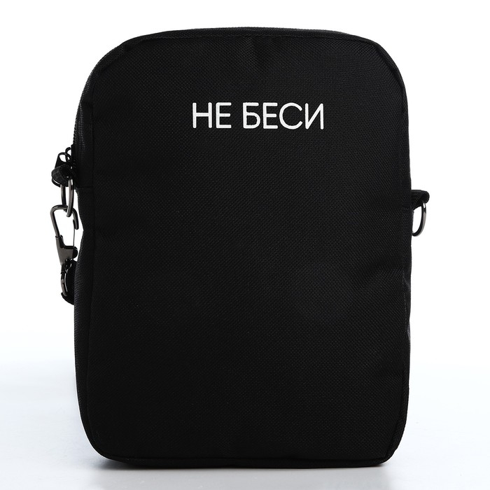Сумка молодёжная на молнии, цвет чёрный Сумка молодёжная на молнии, цвет чёрный