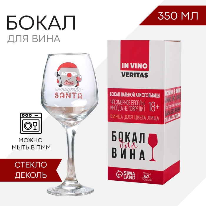 Бокал для вина «ДепреСАНТА», 350 мл., деколь Бокал для вина «ДепреСАНТА», 350 мл., деколь