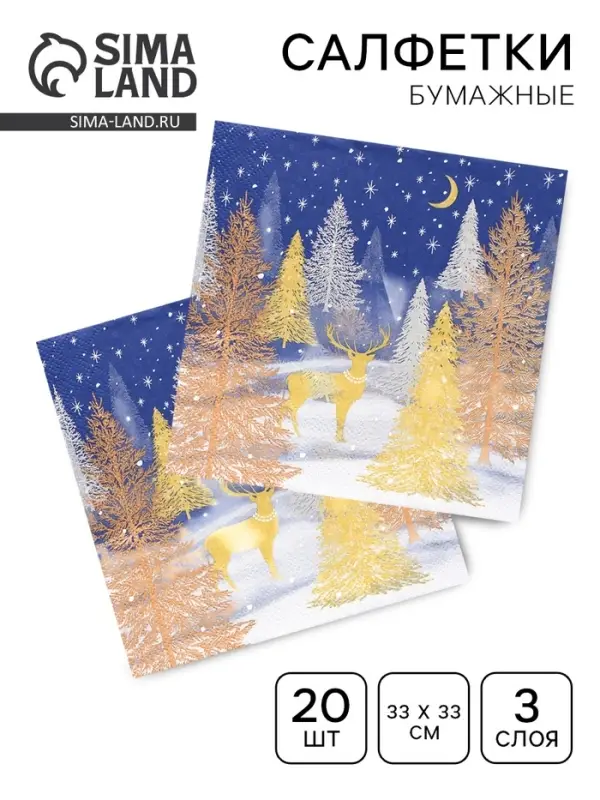 Салфетки новогодние бумажные Home Collection &laquo;Золотой олень в зимнем лесу&raquo;, 3 слоя, 33&times;33 см, 20 шт.
