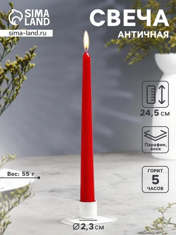 Свеча античная, 2.3&times;24.5 см, 5 ч, 55 г, красная