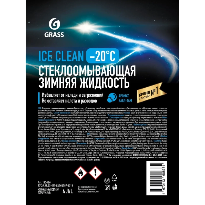 Жидкость незамерзающаz Ice Clean&nbsp;-20&deg;C Grass, 4л 4 штуки/уп