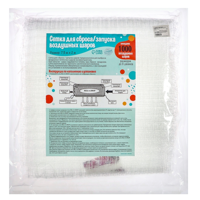 Сетка для сброса/запуска на 1000 шт. шаров 10 Сетка для сброса/запуска на 1000 шт. шаров 10"