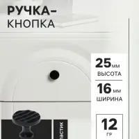 Ручка кнопка CAPPIO RK001, d=32 мм, чёрная, набор 10 шт.