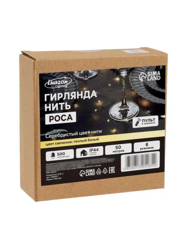 Гирлянда &laquo;Нить&raquo; 50 м, роса, IP44, серебристая нить, 500 LED, пульт, 36 В, свечение тёплое белое