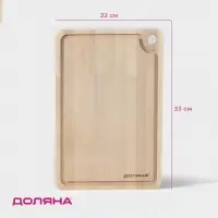 Доска разделочная деревянная с канавкой, 33&times;22&times;1.5 см, берёза