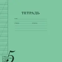 Тетрадь 12л А5ф 60-65 гр КОСАЯ линия на скобе Обл. офсет.бумага 120г/кв.м  Учись на ОТЛИЧНО