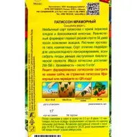 Семена Патиссон Мраморный Блюда стран мира, Ц/П,1 г Семена Патиссон Мраморный Блюда стран мира, Ц/П,1 г