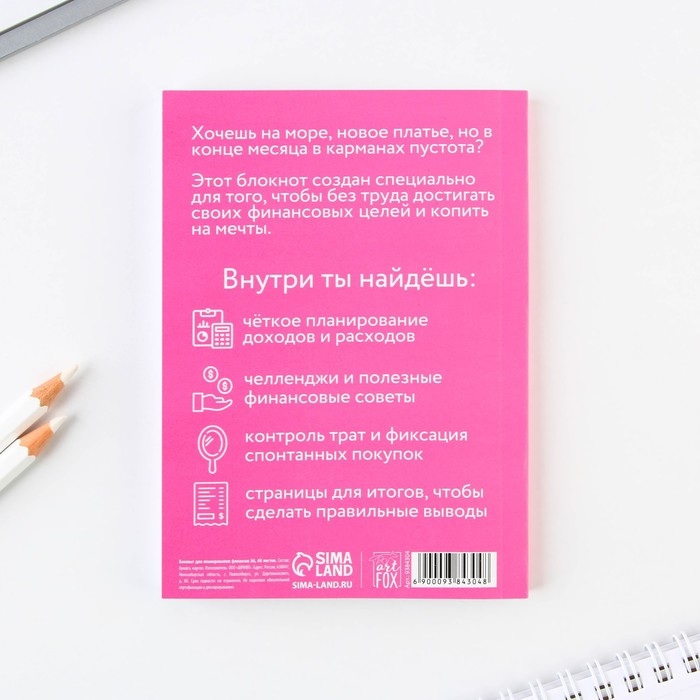 Блокнот для планирования финансов А6, 68 л «Склерозница» Блокнот для планирования финансов А6, 68 л «Склерозница»