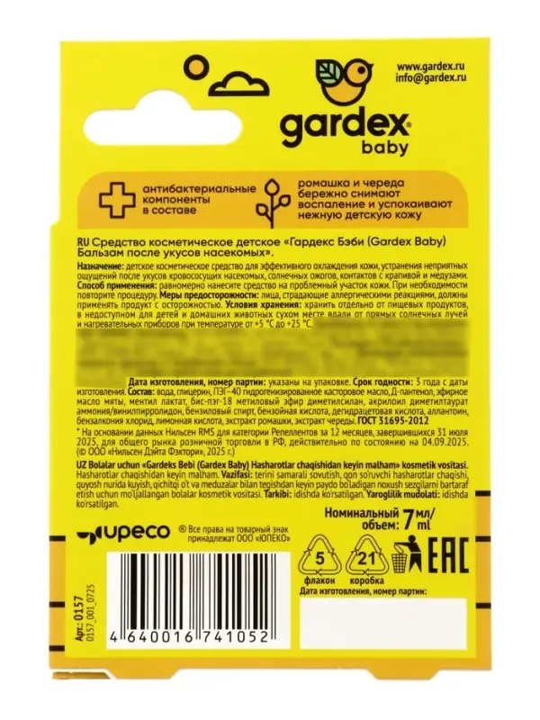 Бальзам после укусов насекомых Gardex Baby, 7 мл