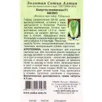 Семена Капуста пекинская Билко F1 /Сотка/ 10шт/ среднесп. 1,2-2кг Bejo