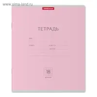 Тетрадь 18 листoв в клетку &laquo;Классика&raquo;, картонная обложка, розовая