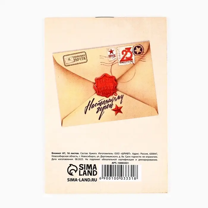 Блокнот А7, 16 л. в клетку «С 23 февраля, почта» Блокнот А7, 16 л. в клетку «С 23 февраля, почта»