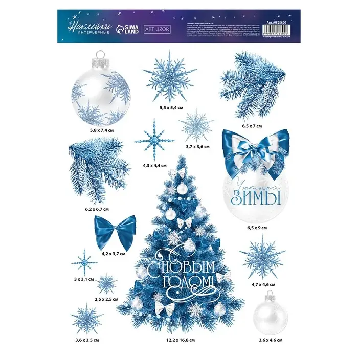 Наклейки интерьерные новогодние «С Новым годом», 21 х 29.7 см