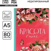 Ежедневник А5, 80 л., твёрдая обложка &laquo;С праздником весны!&raquo;