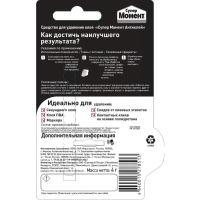 Удалитель клея МОМЕНТ Супер антиклей 4 г