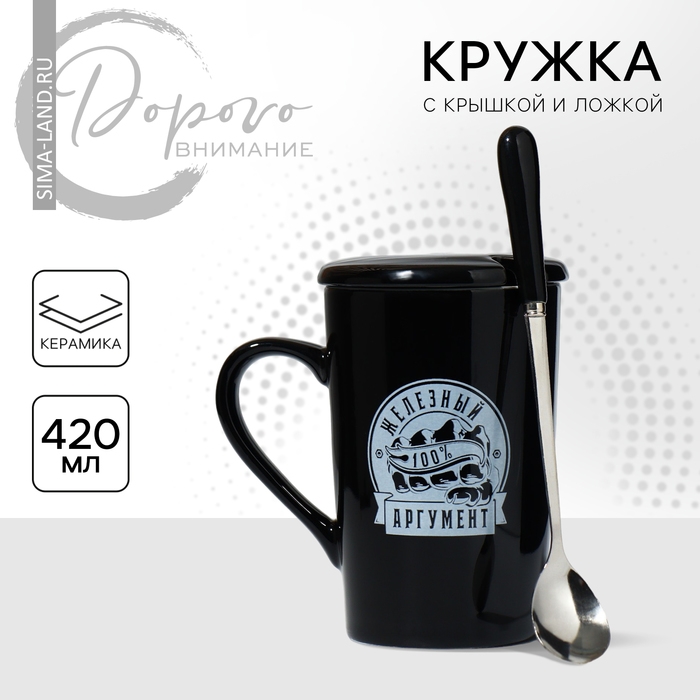 Кружка керамическая &laquo;Аргумент&raquo;, 420 мл, с ложкой и крышкой, цвет чёрный