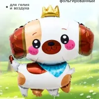 Воздушный шар фольгированный 30" &laquo;Собачка с короной&raquo;, фигура