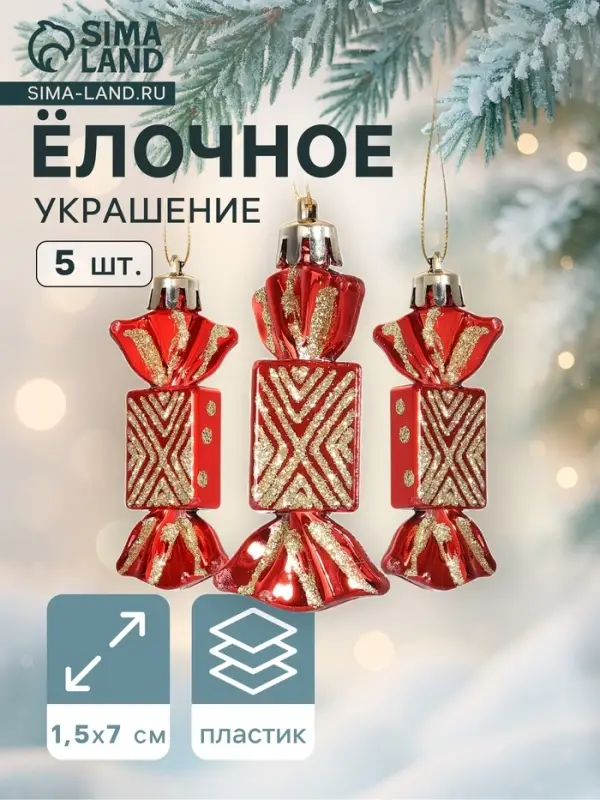 Ёлочные игрушки 5 шт. &laquo;Конфеты - геометрия&raquo; 1.5&times;7 см, красный