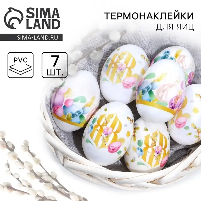 Термонаклейки на 7 яиц &laquo;ХВ&raquo; на пасху, 7,3 х 34,2 см