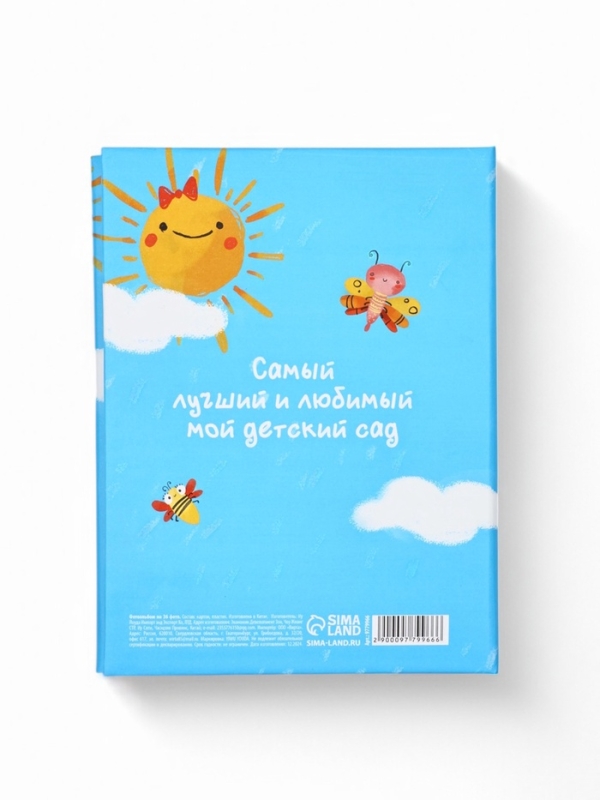 Фотоальбом на 36 фото «Любимый детский сад» Фотоальбом на 36 фото «Любимый детский сад»