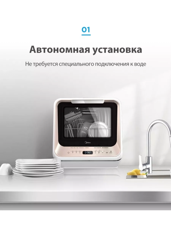 Мини посудомоечная машина настольная MCFD42900GMINI-i Wi-Fi