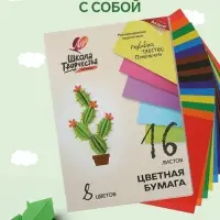 Бумага цветная А4, 16 листов 8 цветов &laquo;Луч&raquo;, офсет 70 г/м&sup2;
