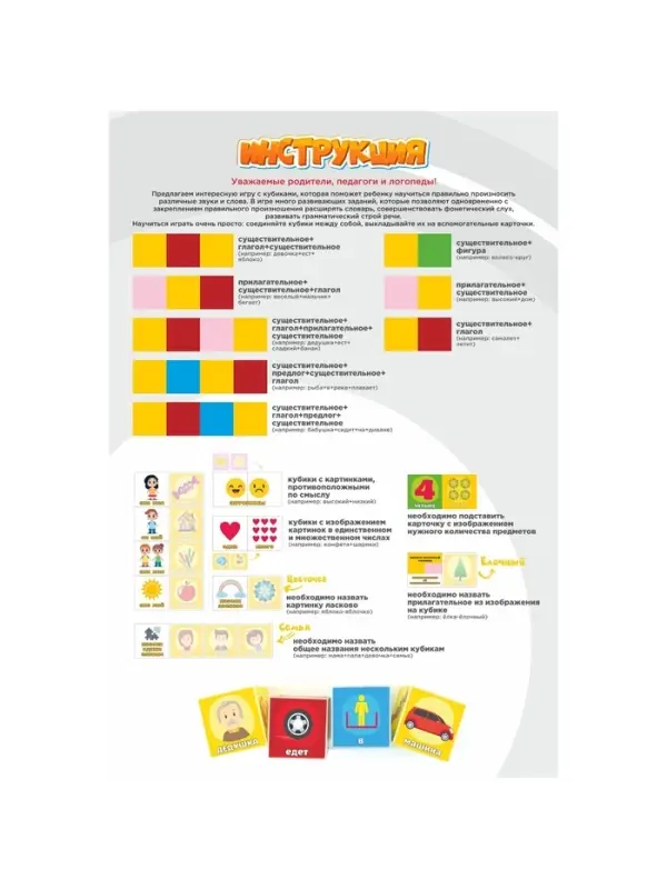 Логопедические кубики &laquo;Я учусь говорить&raquo;, 3+