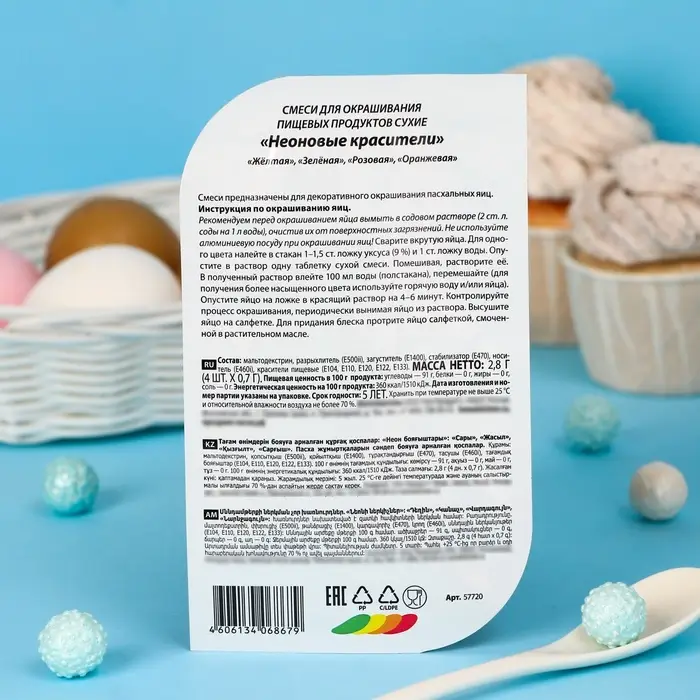 Смеси для окрашивания пищевых продуктов &laquo;Неоновые&raquo;, 4 цвета