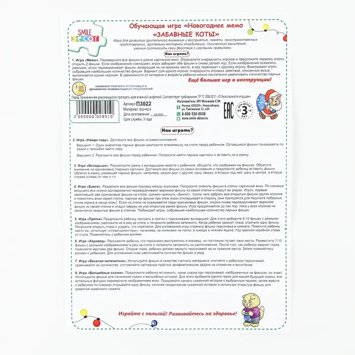 Обучающая игра &laquo;Новогоднее мемо: Забавные коты&raquo;, 20 фишек