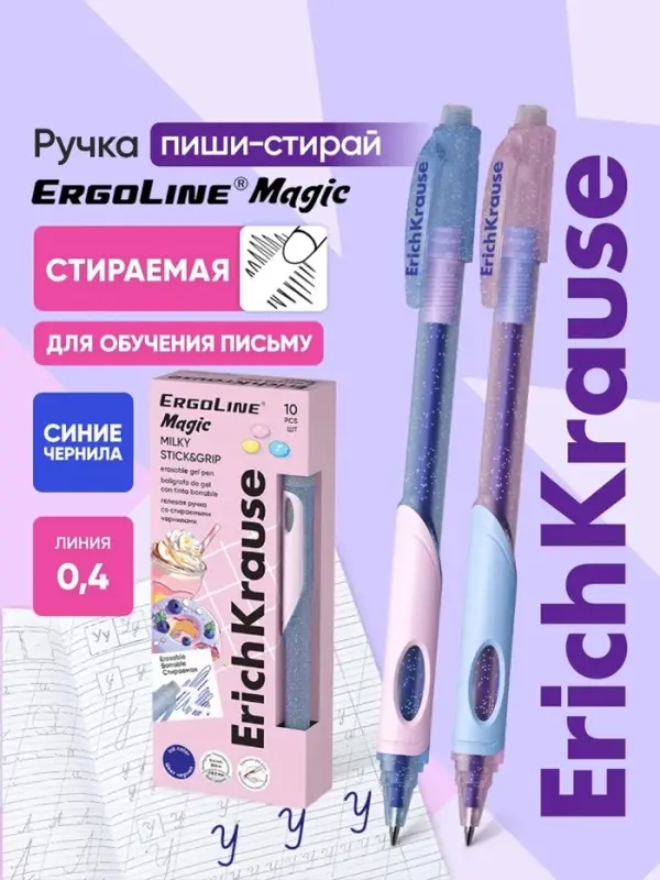 Ручка гелевая сo стираемыми чернилами ErichKrause ErgoLine Milky, узел 0.5, синяя, МИКС