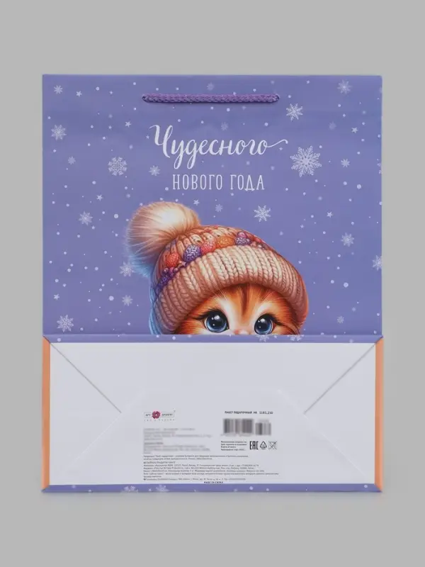 Пакет подарочный &laquo;Чудесного Нового года&raquo;, 26&times;12&times;32 см